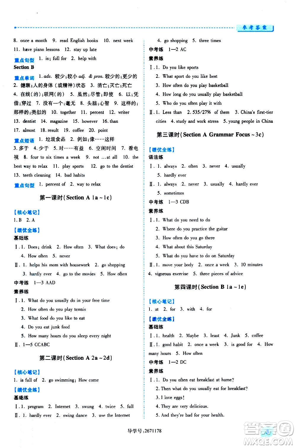 陜西師范大學(xué)出版總社2020年績(jī)優(yōu)學(xué)案英語(yǔ)八年級(jí)上冊(cè)人教版答案