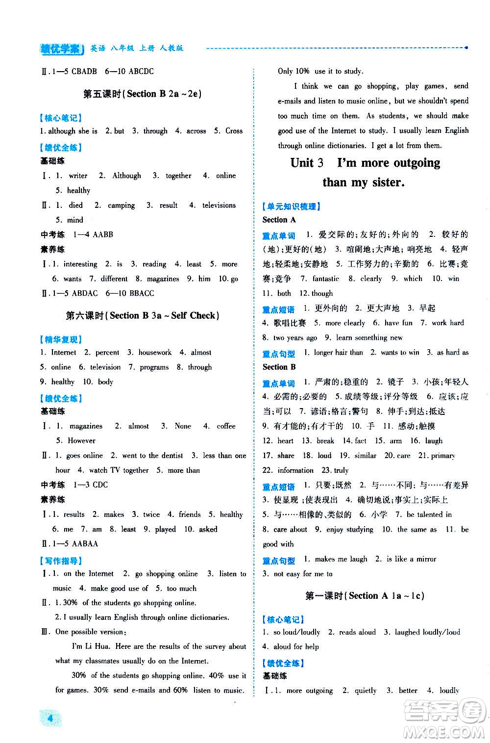 陜西師范大學(xué)出版總社2020年績(jī)優(yōu)學(xué)案英語(yǔ)八年級(jí)上冊(cè)人教版答案