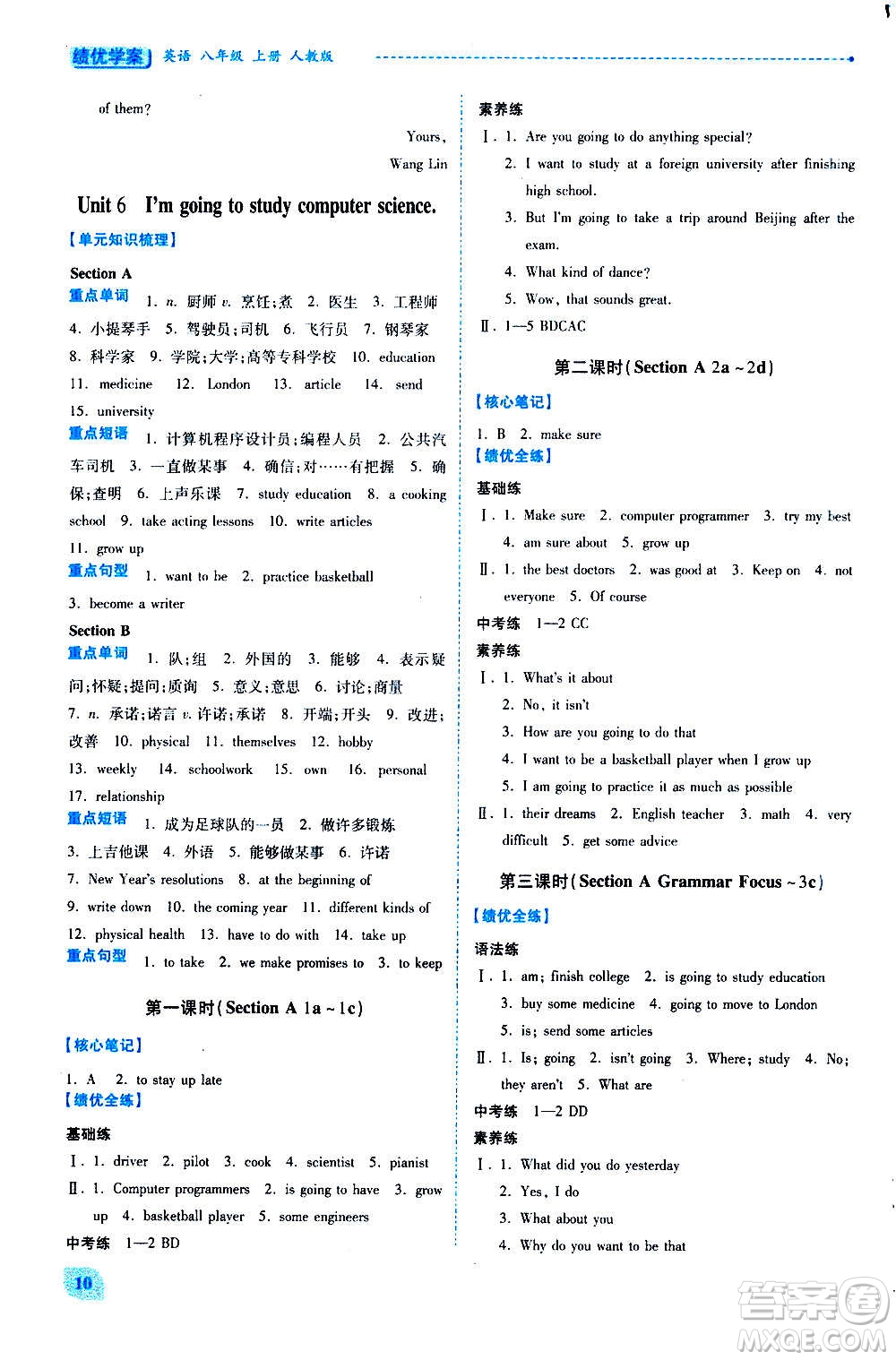 陜西師范大學(xué)出版總社2020年績(jī)優(yōu)學(xué)案英語(yǔ)八年級(jí)上冊(cè)人教版答案