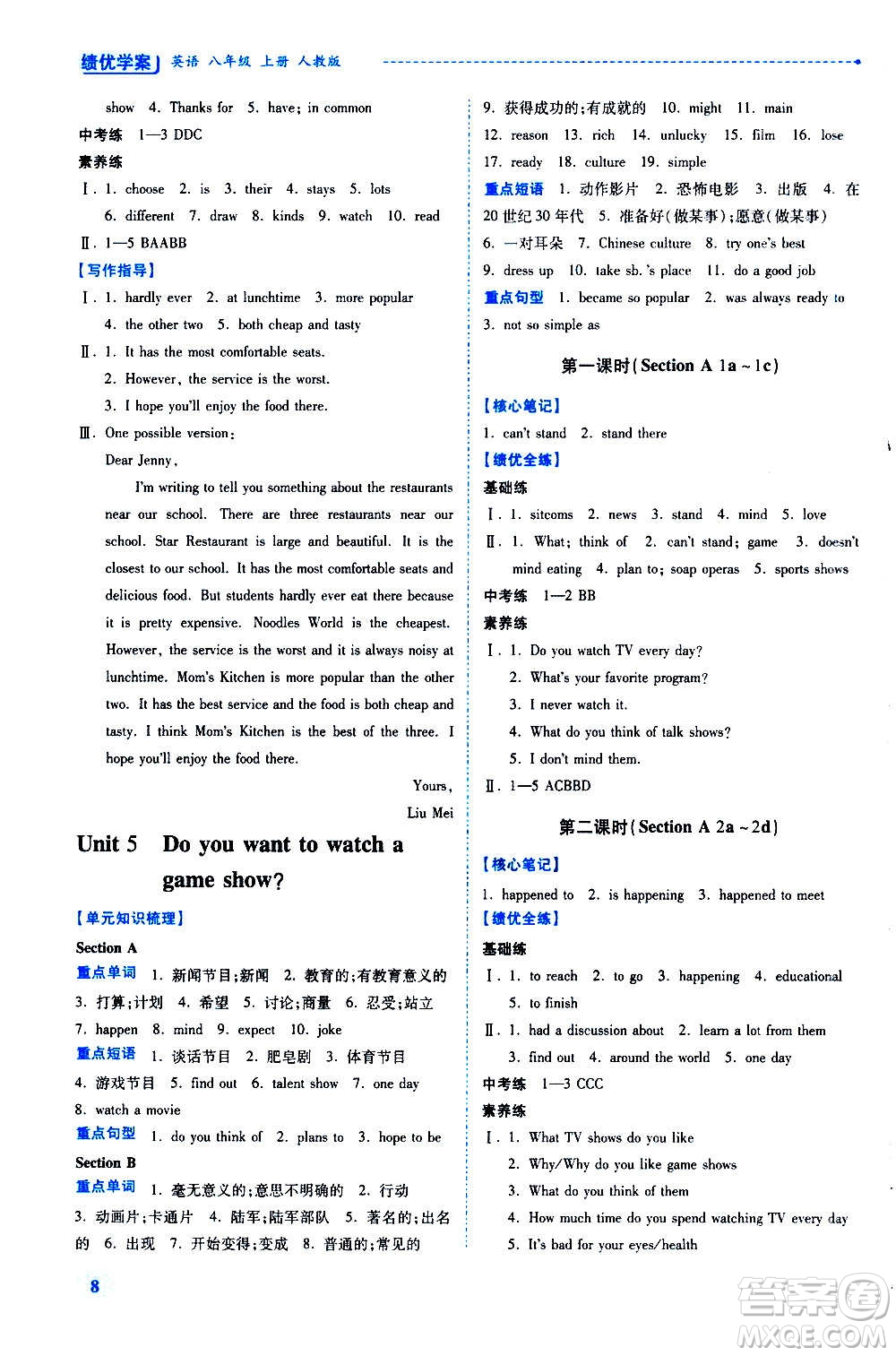 陜西師范大學(xué)出版總社2020年績(jī)優(yōu)學(xué)案英語(yǔ)八年級(jí)上冊(cè)人教版答案