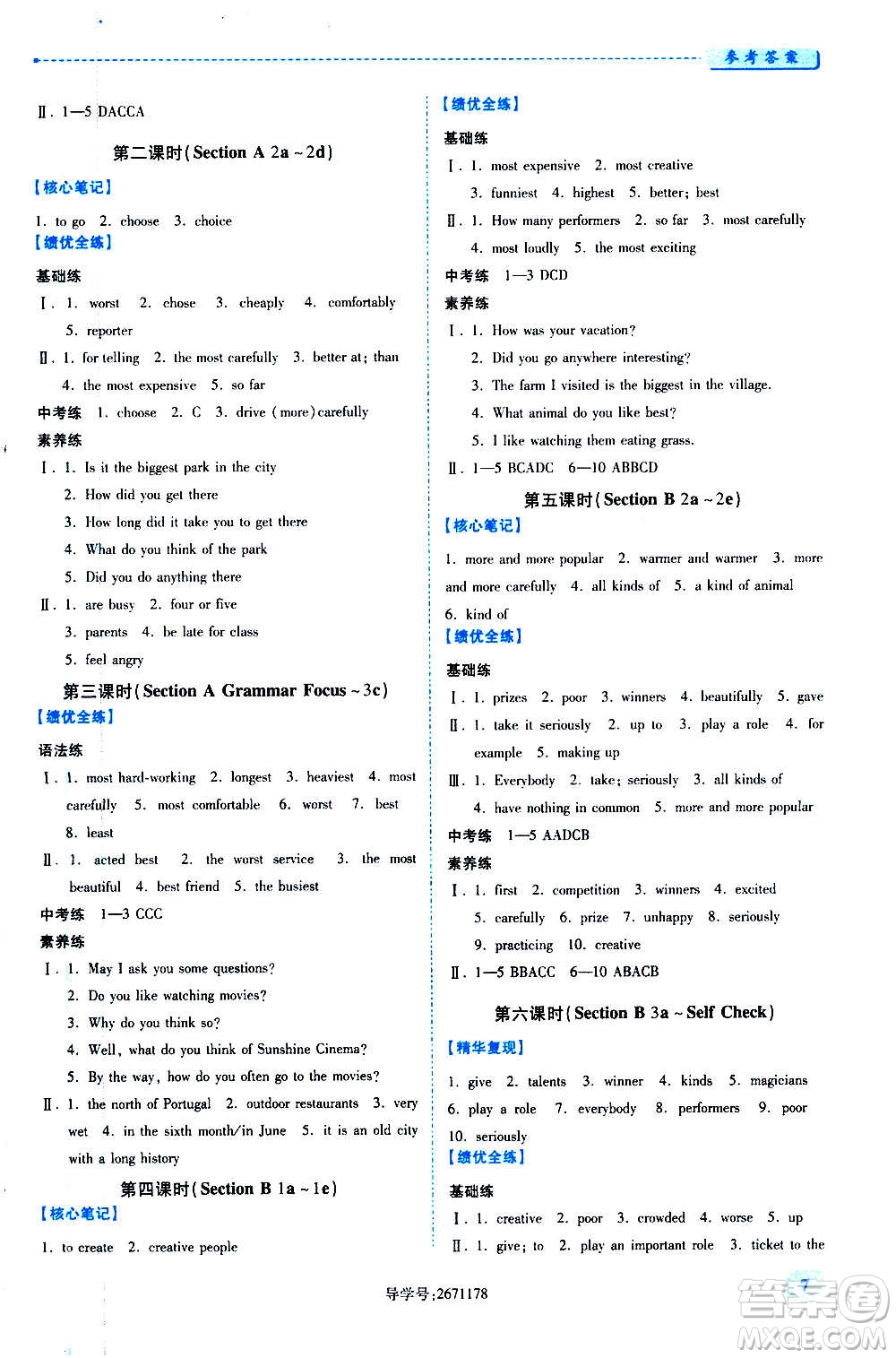 陜西師范大學(xué)出版總社2020年績(jī)優(yōu)學(xué)案英語(yǔ)八年級(jí)上冊(cè)人教版答案