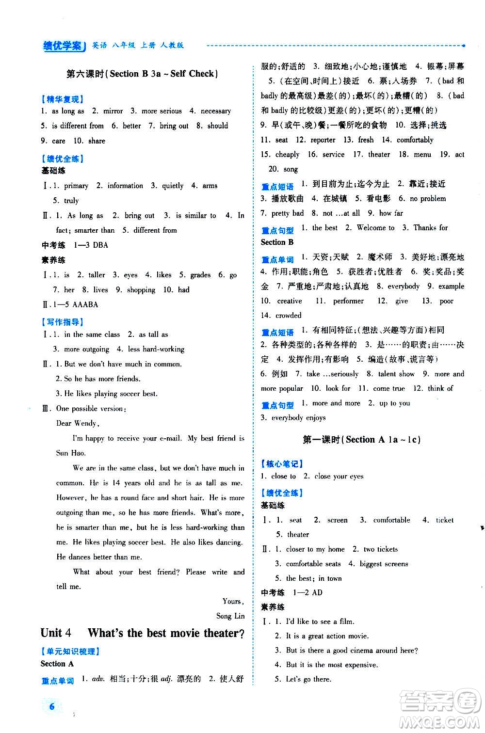 陜西師范大學(xué)出版總社2020年績(jī)優(yōu)學(xué)案英語(yǔ)八年級(jí)上冊(cè)人教版答案