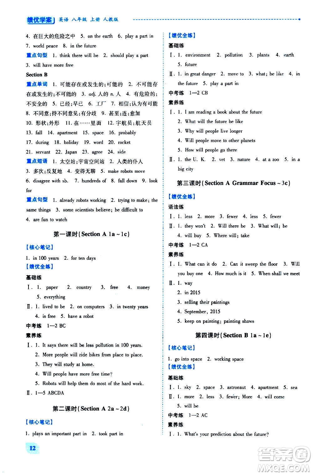 陜西師范大學(xué)出版總社2020年績(jī)優(yōu)學(xué)案英語(yǔ)八年級(jí)上冊(cè)人教版答案