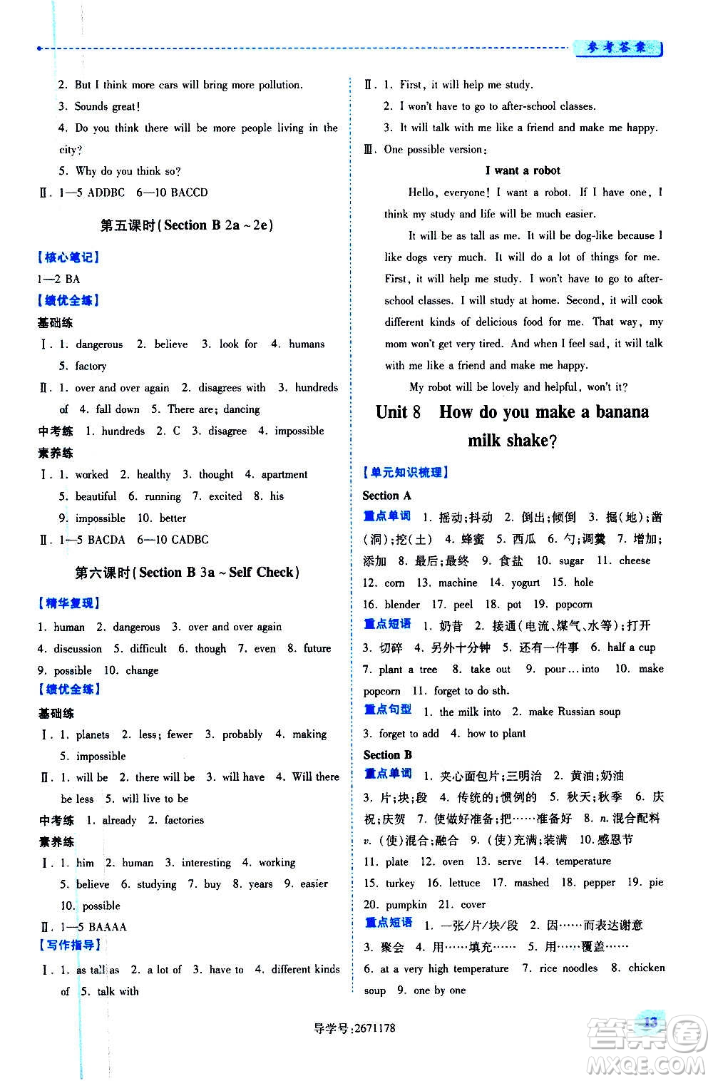 陜西師范大學(xué)出版總社2020年績(jī)優(yōu)學(xué)案英語(yǔ)八年級(jí)上冊(cè)人教版答案