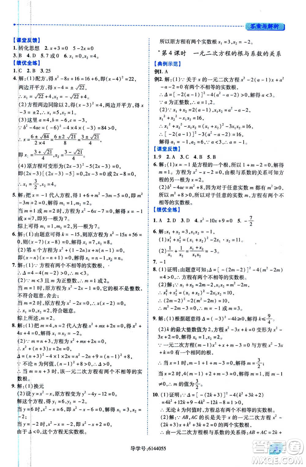 陜西師范大學出版總社2020年績優(yōu)學案數(shù)學九年級上冊人教版答案