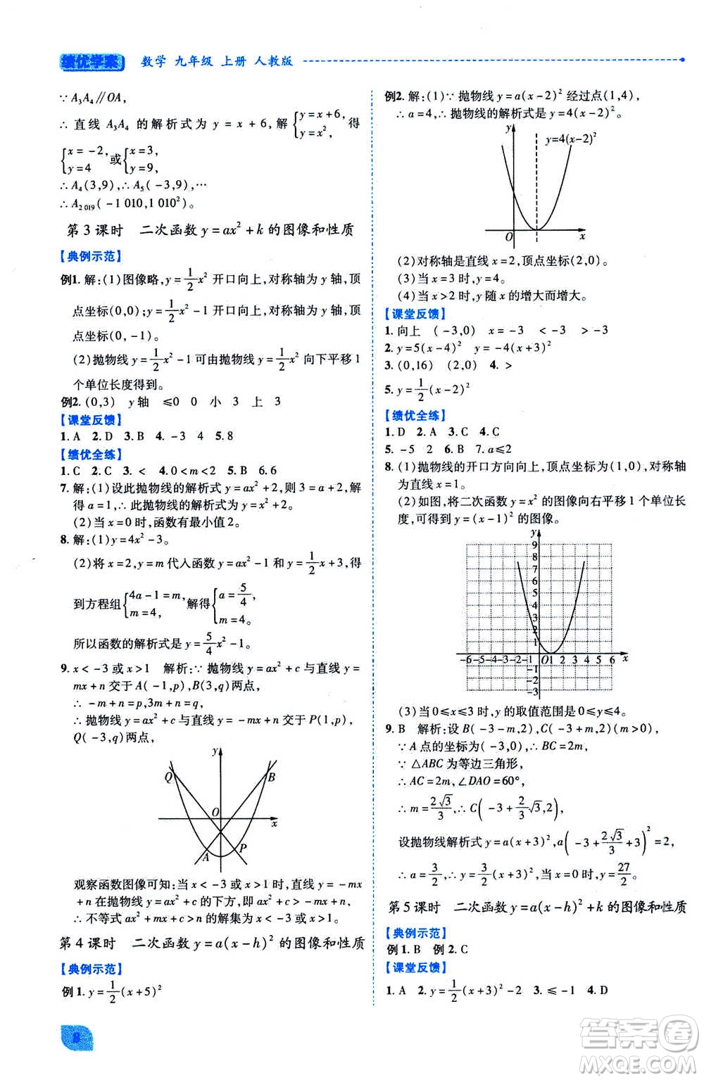 陜西師范大學出版總社2020年績優(yōu)學案數(shù)學九年級上冊人教版答案