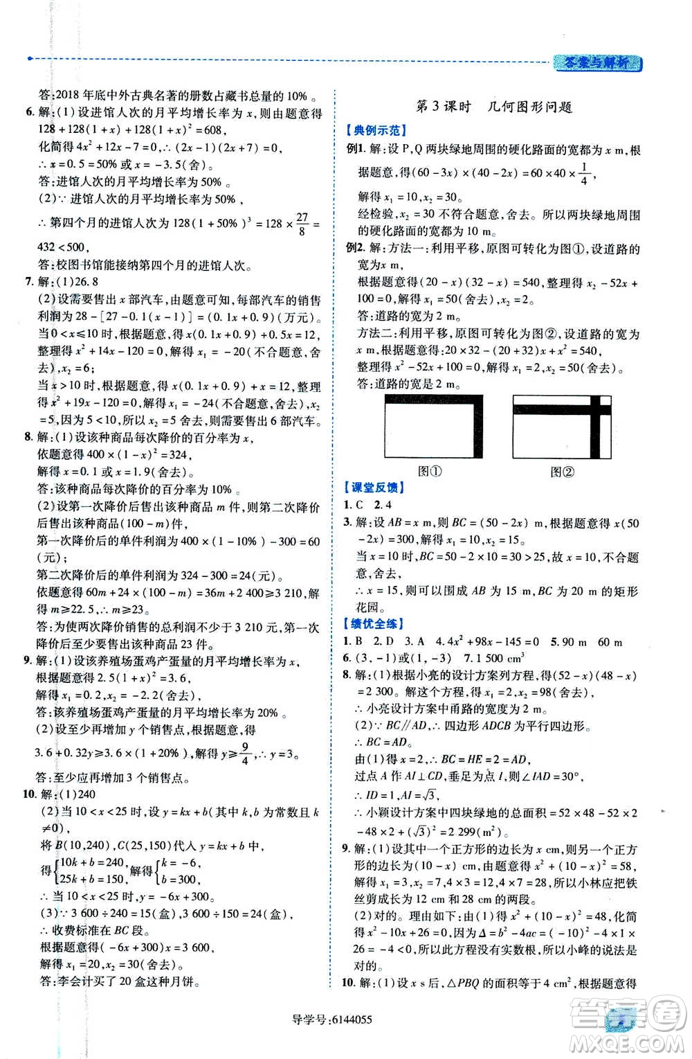 陜西師范大學出版總社2020年績優(yōu)學案數(shù)學九年級上冊人教版答案