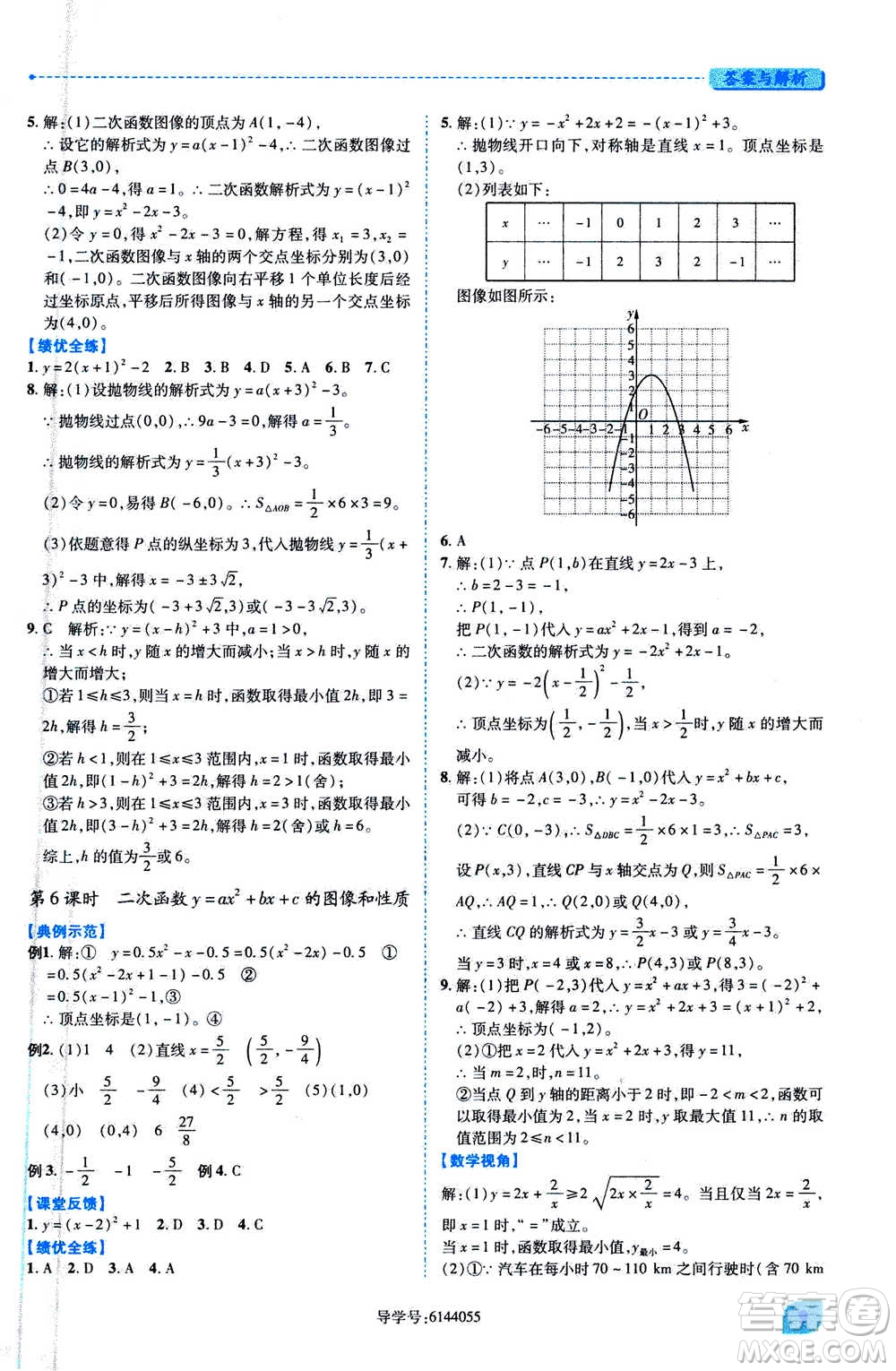 陜西師范大學出版總社2020年績優(yōu)學案數(shù)學九年級上冊人教版答案