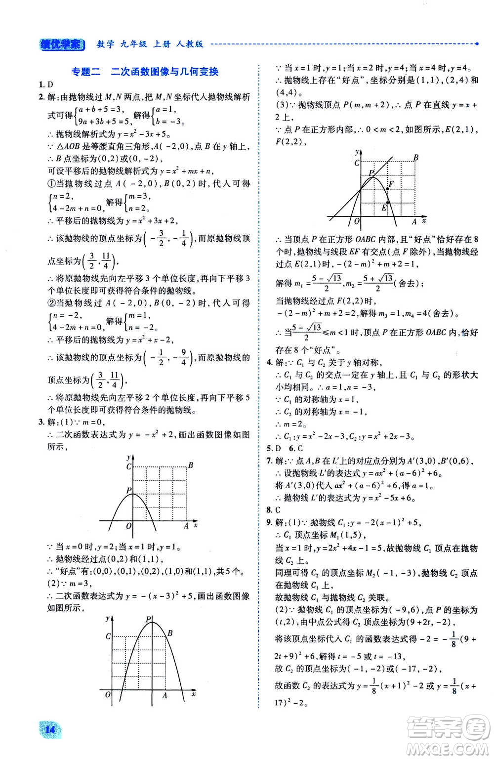 陜西師范大學出版總社2020年績優(yōu)學案數(shù)學九年級上冊人教版答案