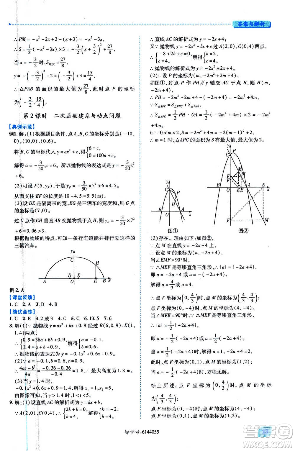 陜西師范大學出版總社2020年績優(yōu)學案數(shù)學九年級上冊人教版答案