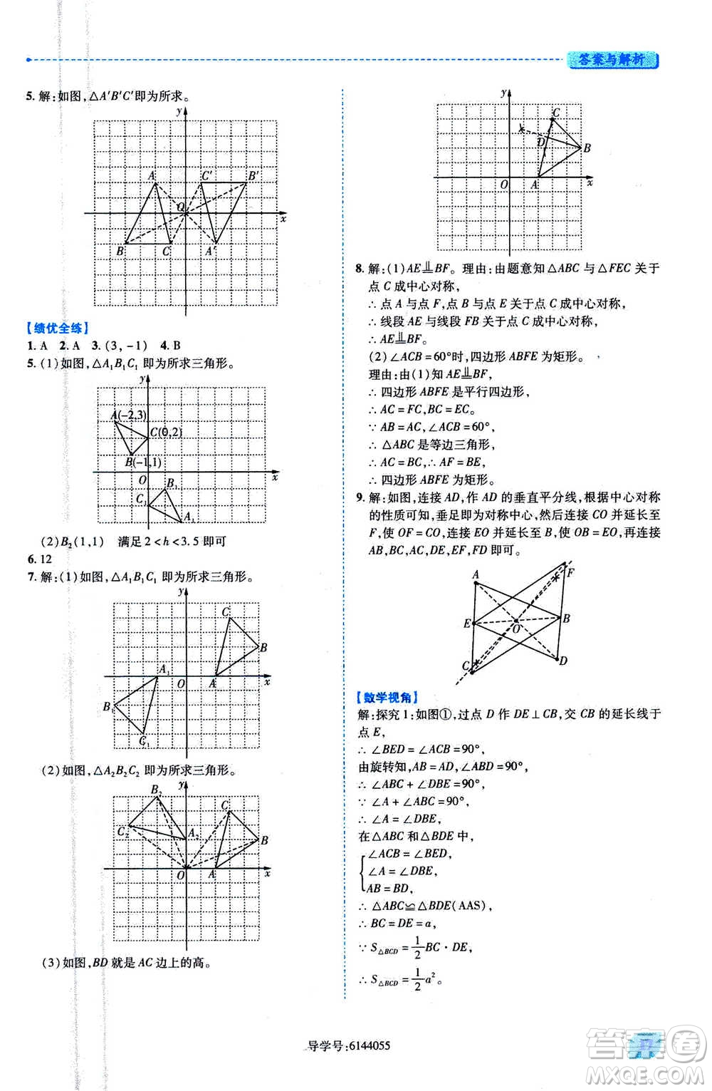 陜西師范大學出版總社2020年績優(yōu)學案數(shù)學九年級上冊人教版答案