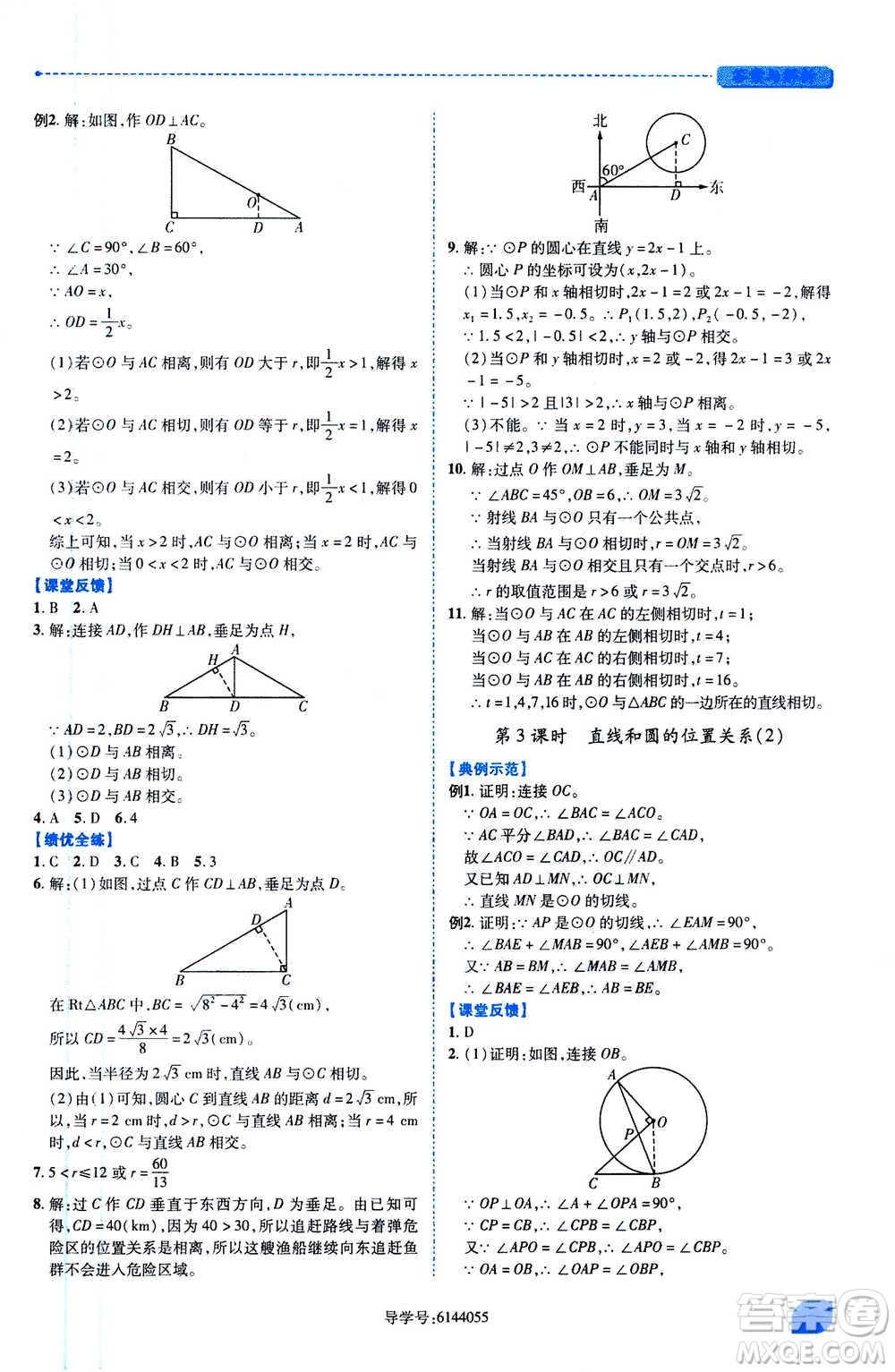 陜西師范大學出版總社2020年績優(yōu)學案數(shù)學九年級上冊人教版答案