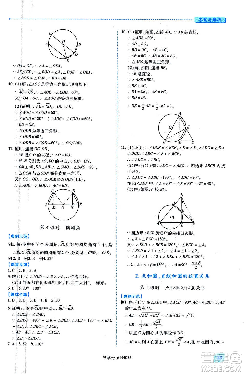 陜西師范大學出版總社2020年績優(yōu)學案數(shù)學九年級上冊人教版答案