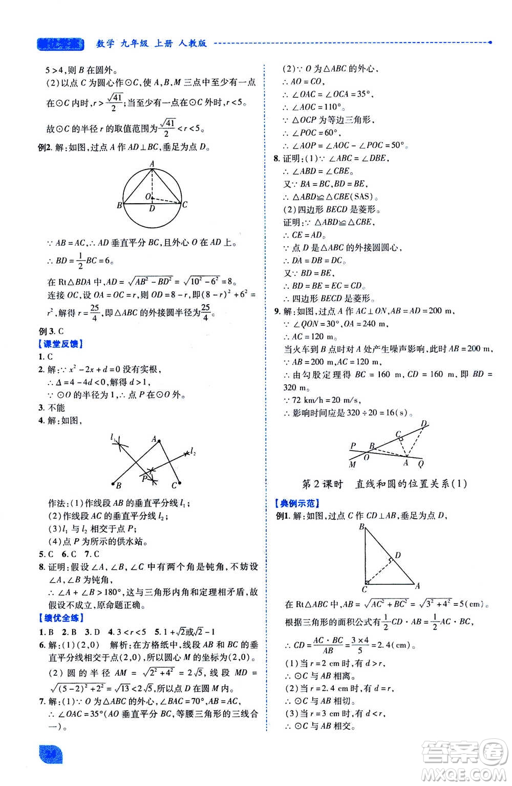 陜西師范大學出版總社2020年績優(yōu)學案數(shù)學九年級上冊人教版答案