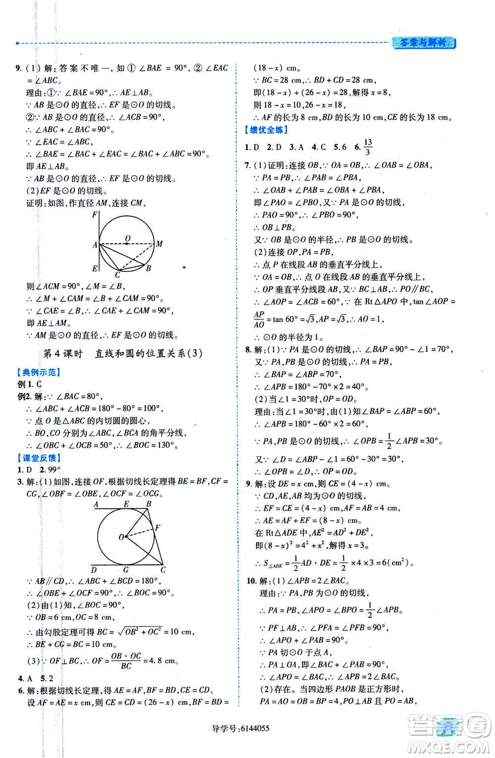 陜西師范大學出版總社2020年績優(yōu)學案數(shù)學九年級上冊人教版答案