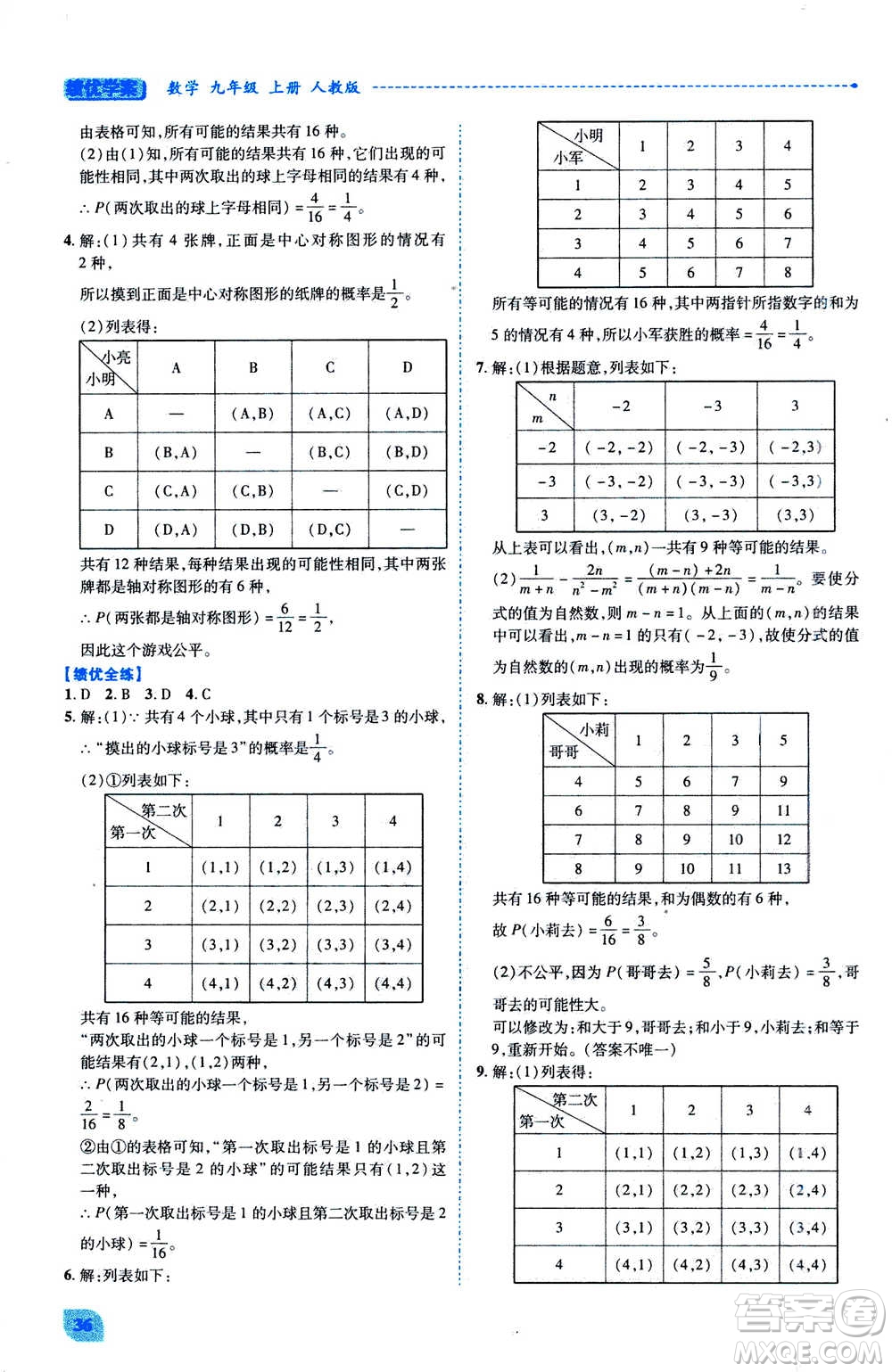 陜西師范大學出版總社2020年績優(yōu)學案數(shù)學九年級上冊人教版答案