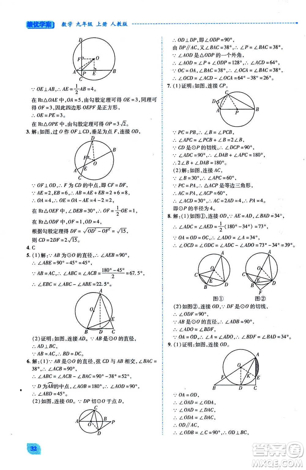 陜西師范大學出版總社2020年績優(yōu)學案數(shù)學九年級上冊人教版答案