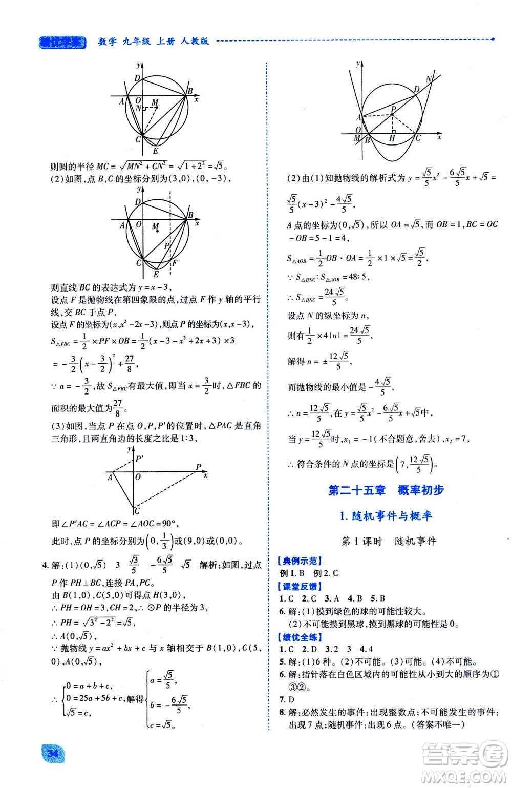 陜西師范大學出版總社2020年績優(yōu)學案數(shù)學九年級上冊人教版答案