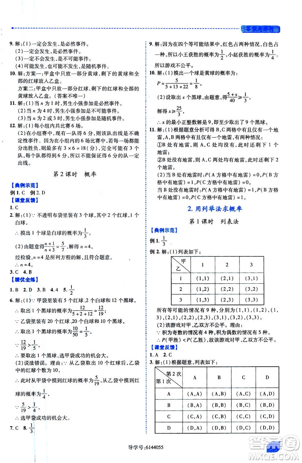 陜西師范大學出版總社2020年績優(yōu)學案數(shù)學九年級上冊人教版答案