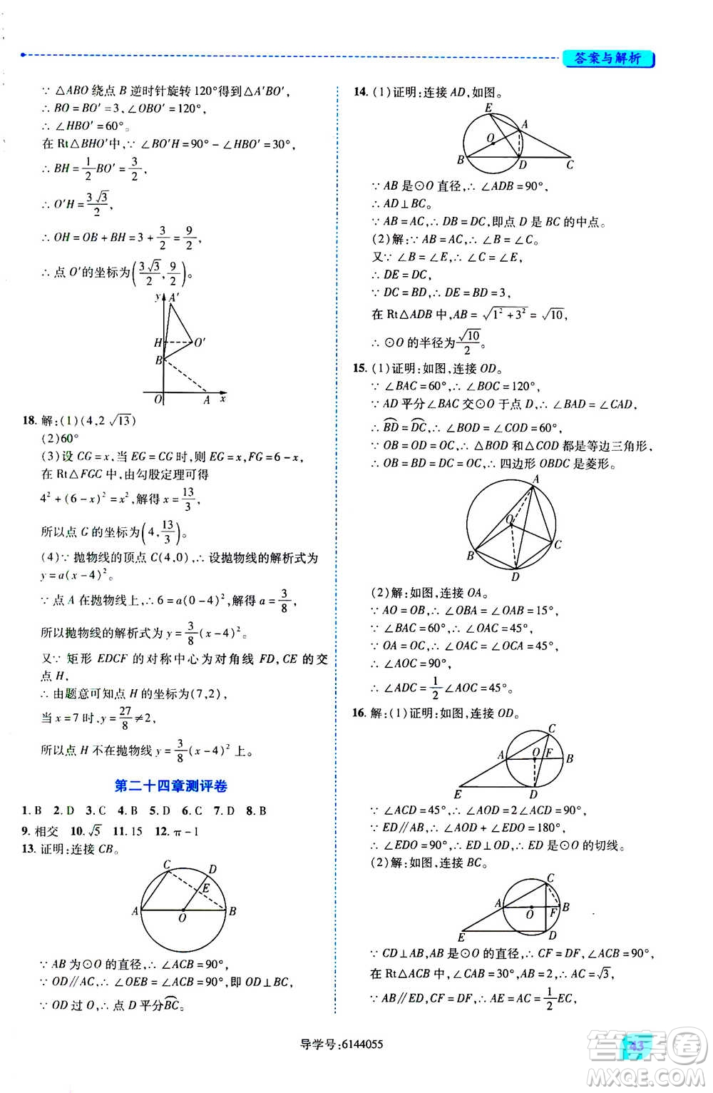 陜西師范大學出版總社2020年績優(yōu)學案數(shù)學九年級上冊人教版答案