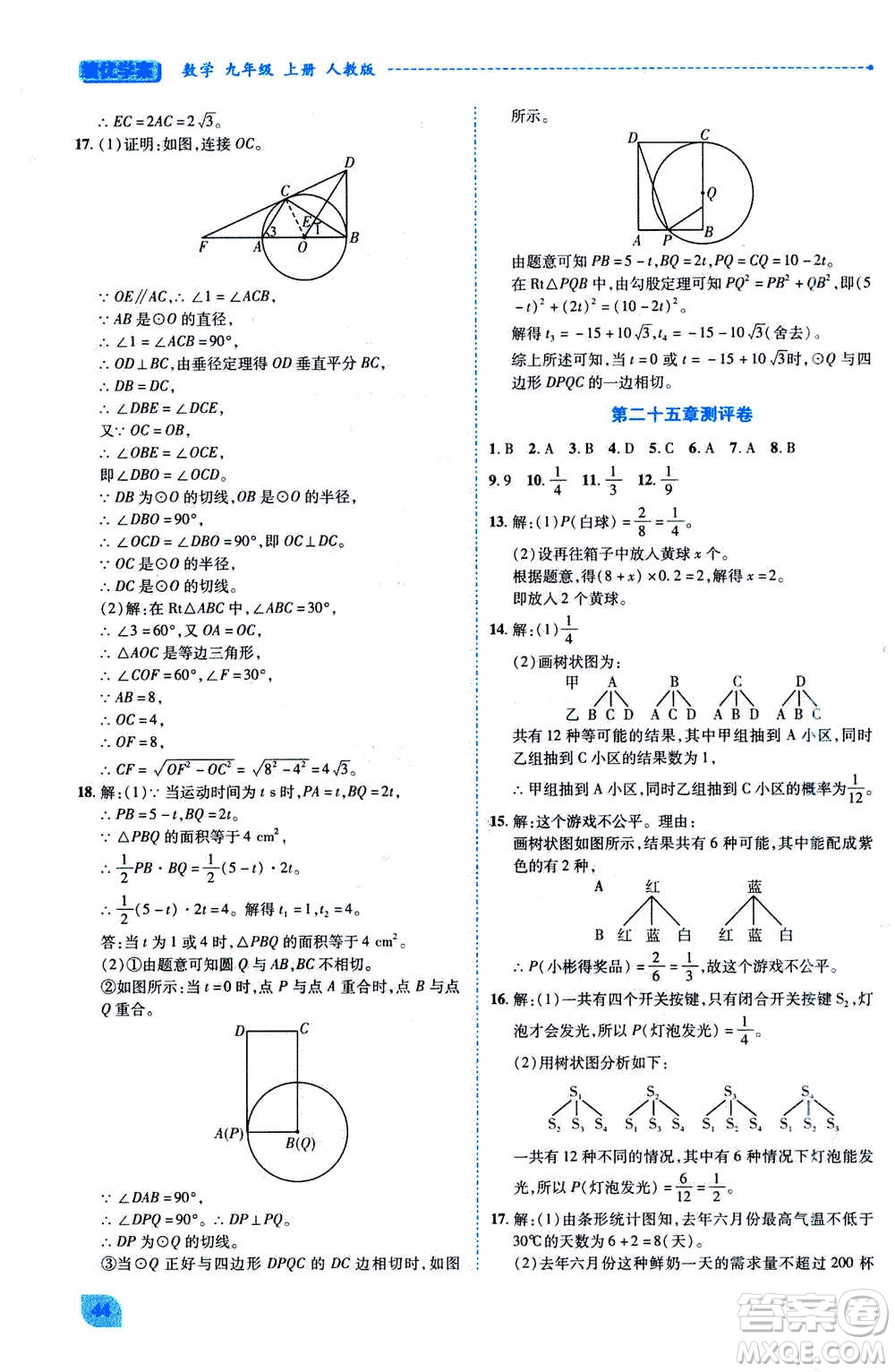 陜西師范大學出版總社2020年績優(yōu)學案數(shù)學九年級上冊人教版答案