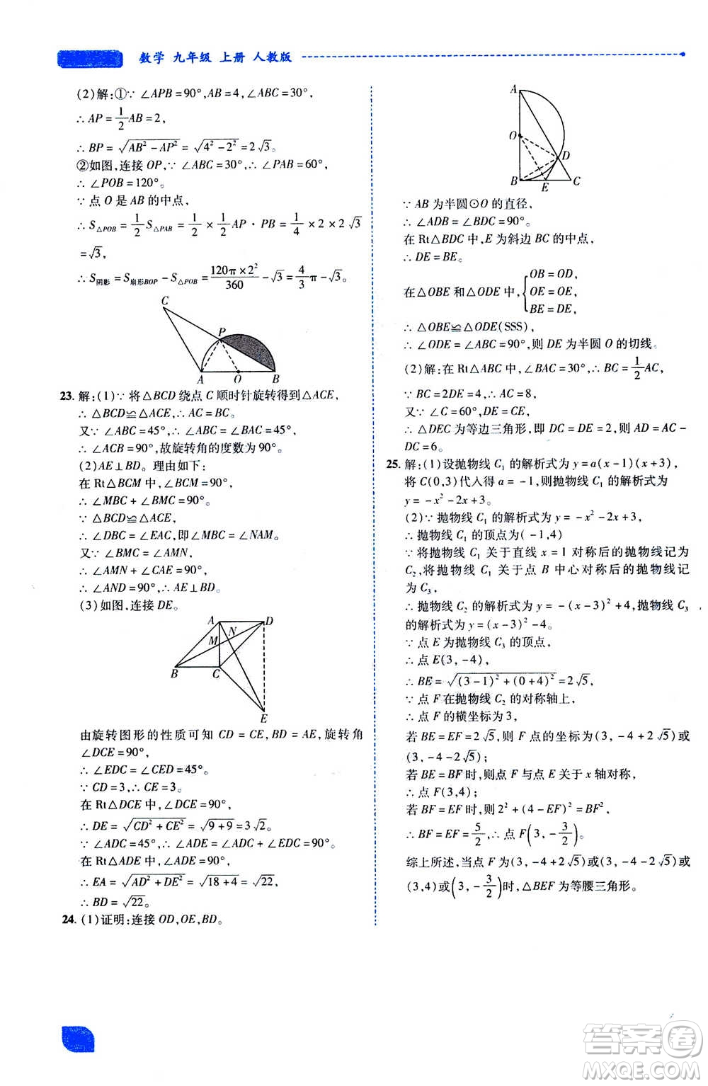 陜西師范大學出版總社2020年績優(yōu)學案數(shù)學九年級上冊人教版答案