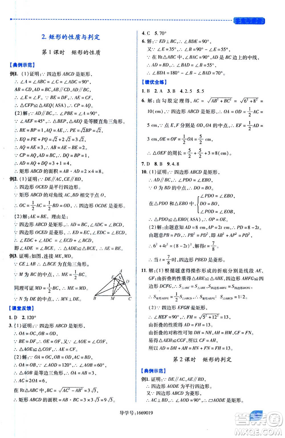 陜西師范大學(xué)出版總社2020年績優(yōu)學(xué)案數(shù)學(xué)九年級上下冊合訂本北師大版答案