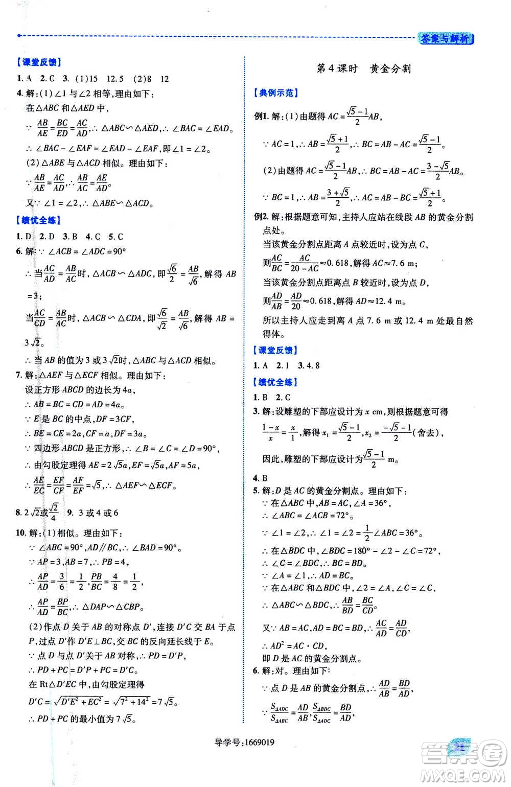 陜西師范大學(xué)出版總社2020年績優(yōu)學(xué)案數(shù)學(xué)九年級上下冊合訂本北師大版答案