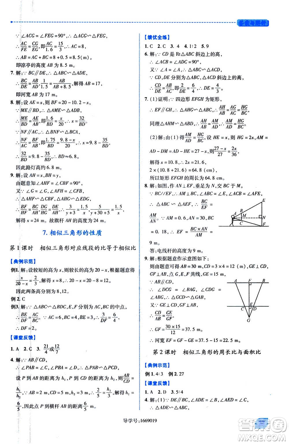 陜西師范大學(xué)出版總社2020年績優(yōu)學(xué)案數(shù)學(xué)九年級上下冊合訂本北師大版答案