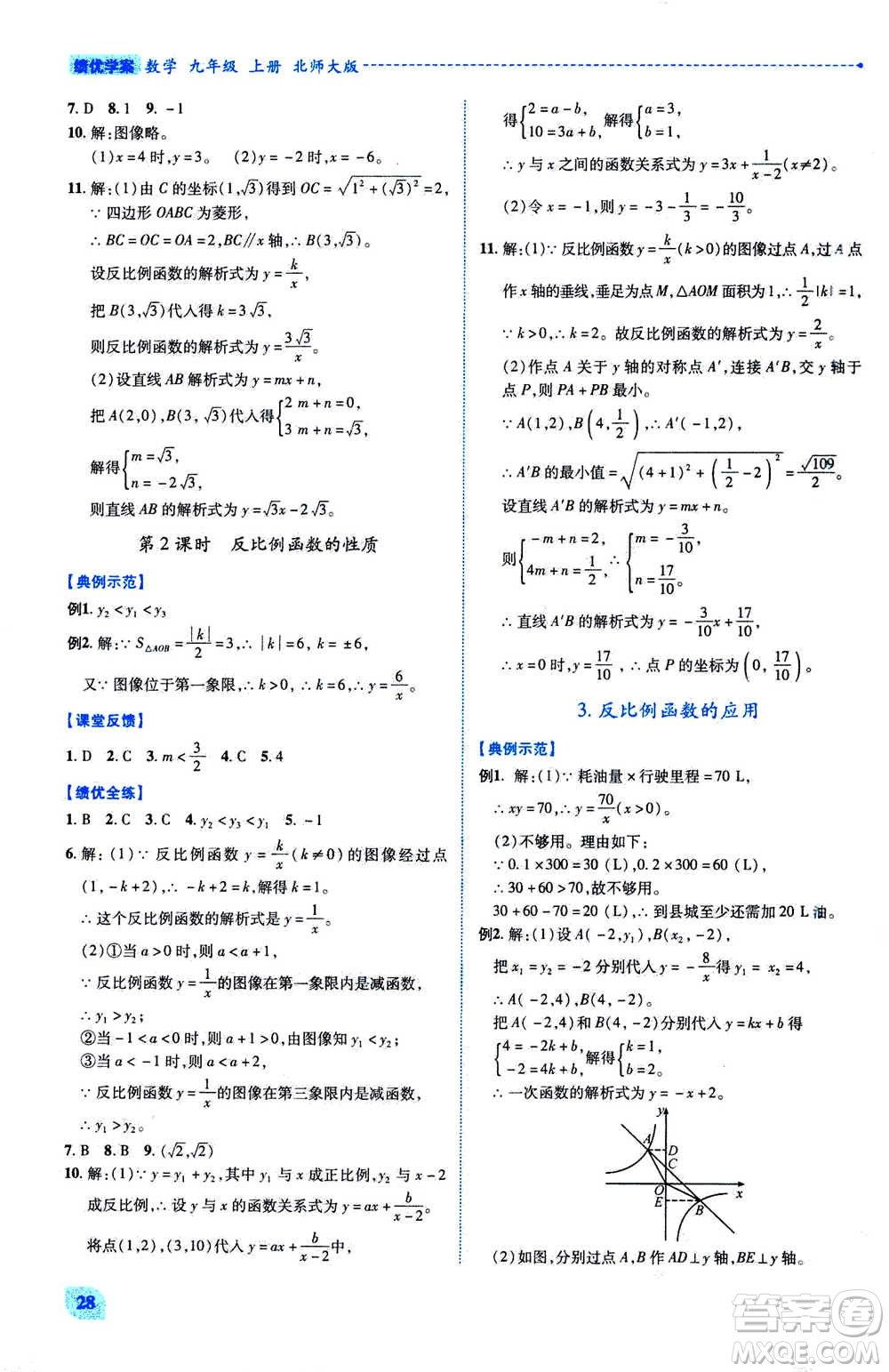 陜西師范大學(xué)出版總社2020年績優(yōu)學(xué)案數(shù)學(xué)九年級上下冊合訂本北師大版答案