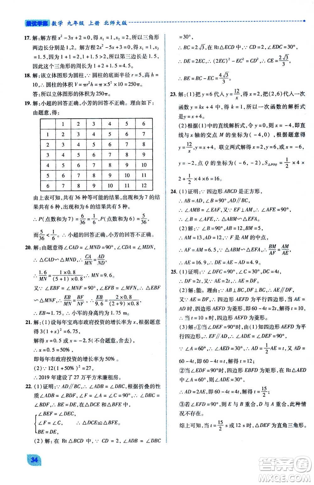 陜西師范大學(xué)出版總社2020年績優(yōu)學(xué)案數(shù)學(xué)九年級上下冊合訂本北師大版答案