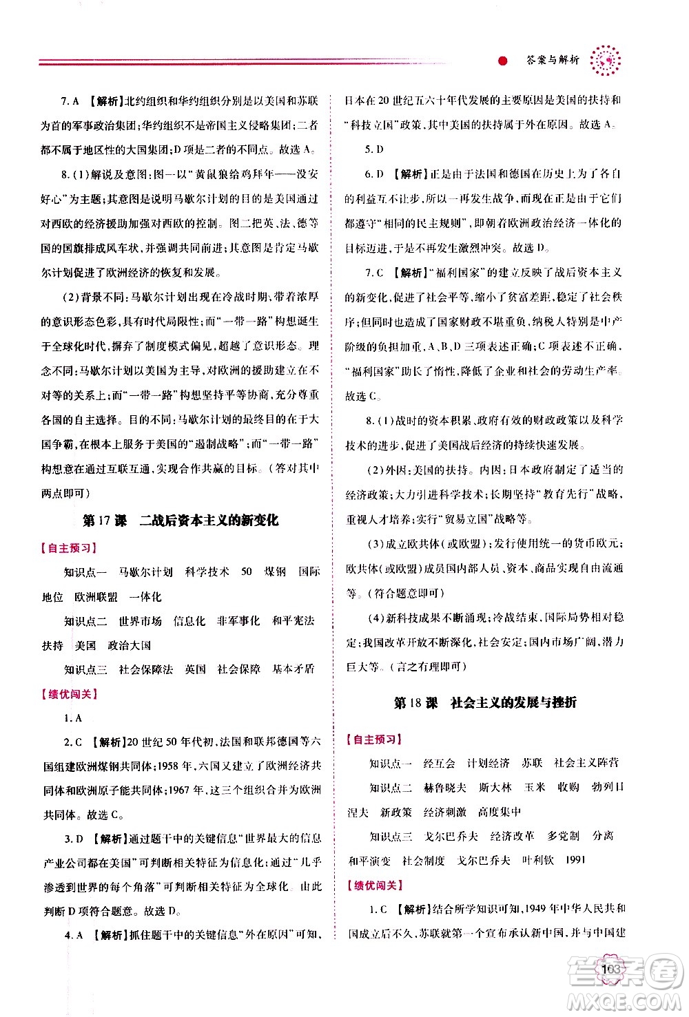 陜西師范大學(xué)出版總社2020年績優(yōu)學(xué)案數(shù)學(xué)九年級上下冊合訂本北師大版答案