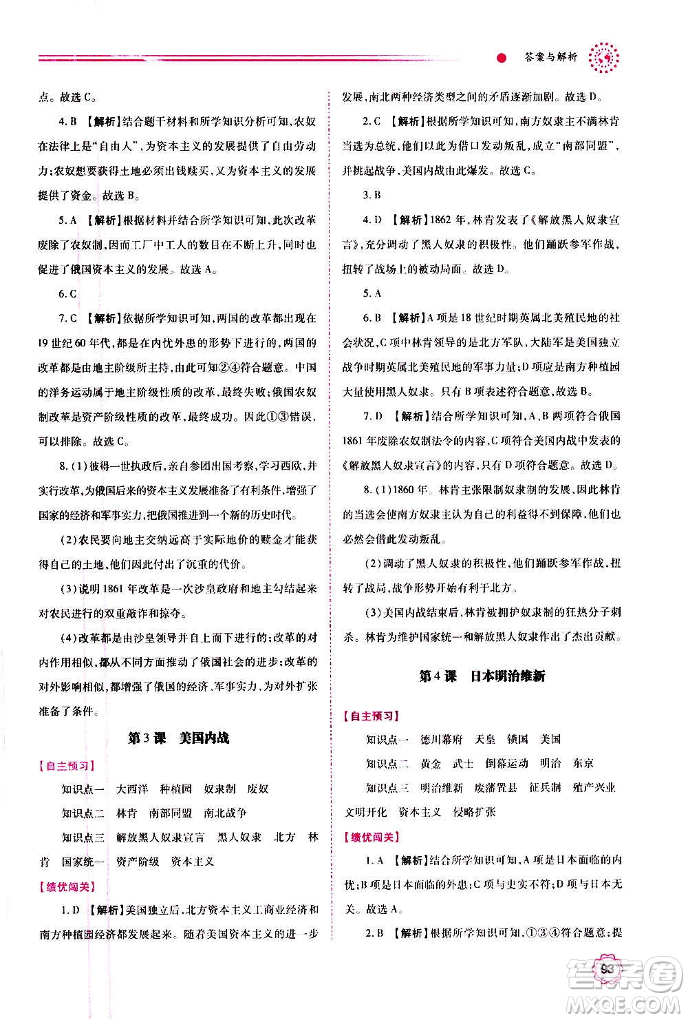 陜西師范大學(xué)出版總社2020年績(jī)優(yōu)學(xué)案世界歷史九年級(jí)上下冊(cè)合訂本人教版答案