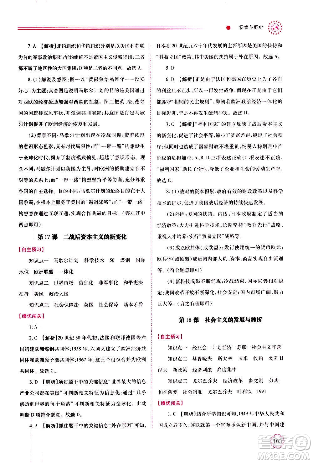 陜西師范大學(xué)出版總社2020年績(jī)優(yōu)學(xué)案世界歷史九年級(jí)上下冊(cè)合訂本人教版答案