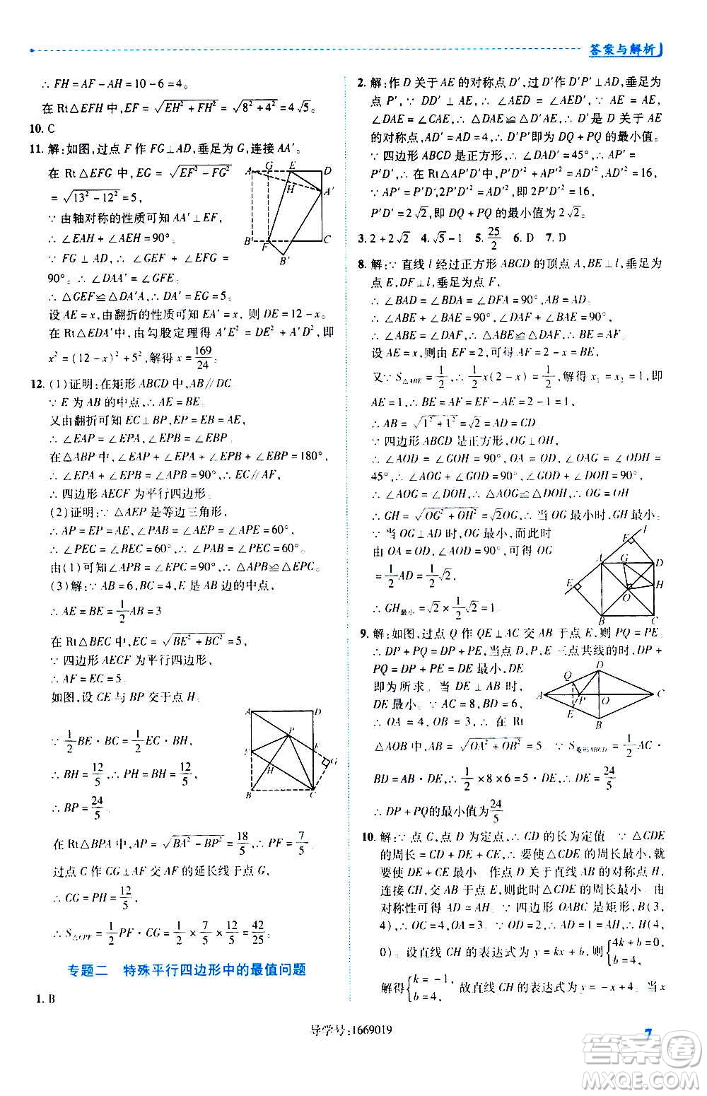 陜西師范大學(xué)出版總社2020年績(jī)優(yōu)學(xué)案數(shù)學(xué)九年級(jí)上冊(cè)北師大版答案