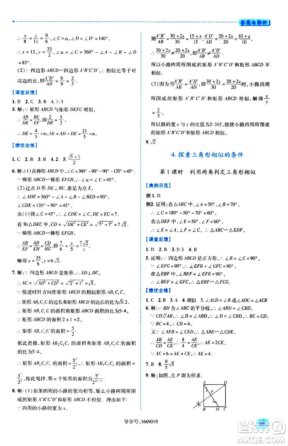 陜西師范大學(xué)出版總社2020年績(jī)優(yōu)學(xué)案數(shù)學(xué)九年級(jí)上冊(cè)北師大版答案