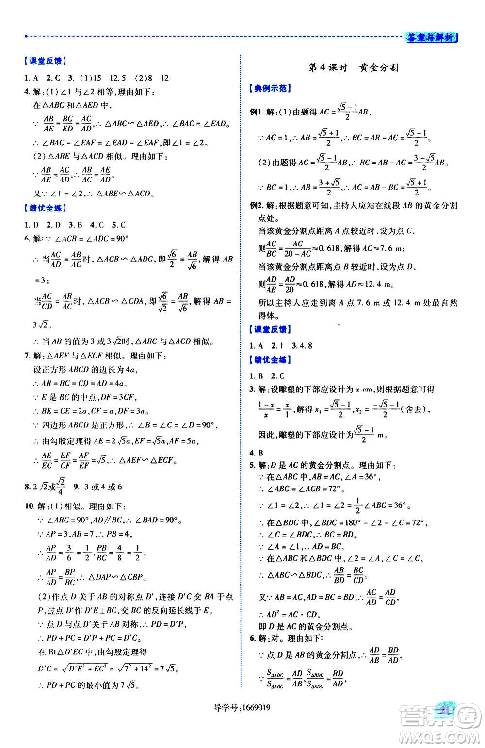 陜西師范大學(xué)出版總社2020年績(jī)優(yōu)學(xué)案數(shù)學(xué)九年級(jí)上冊(cè)北師大版答案