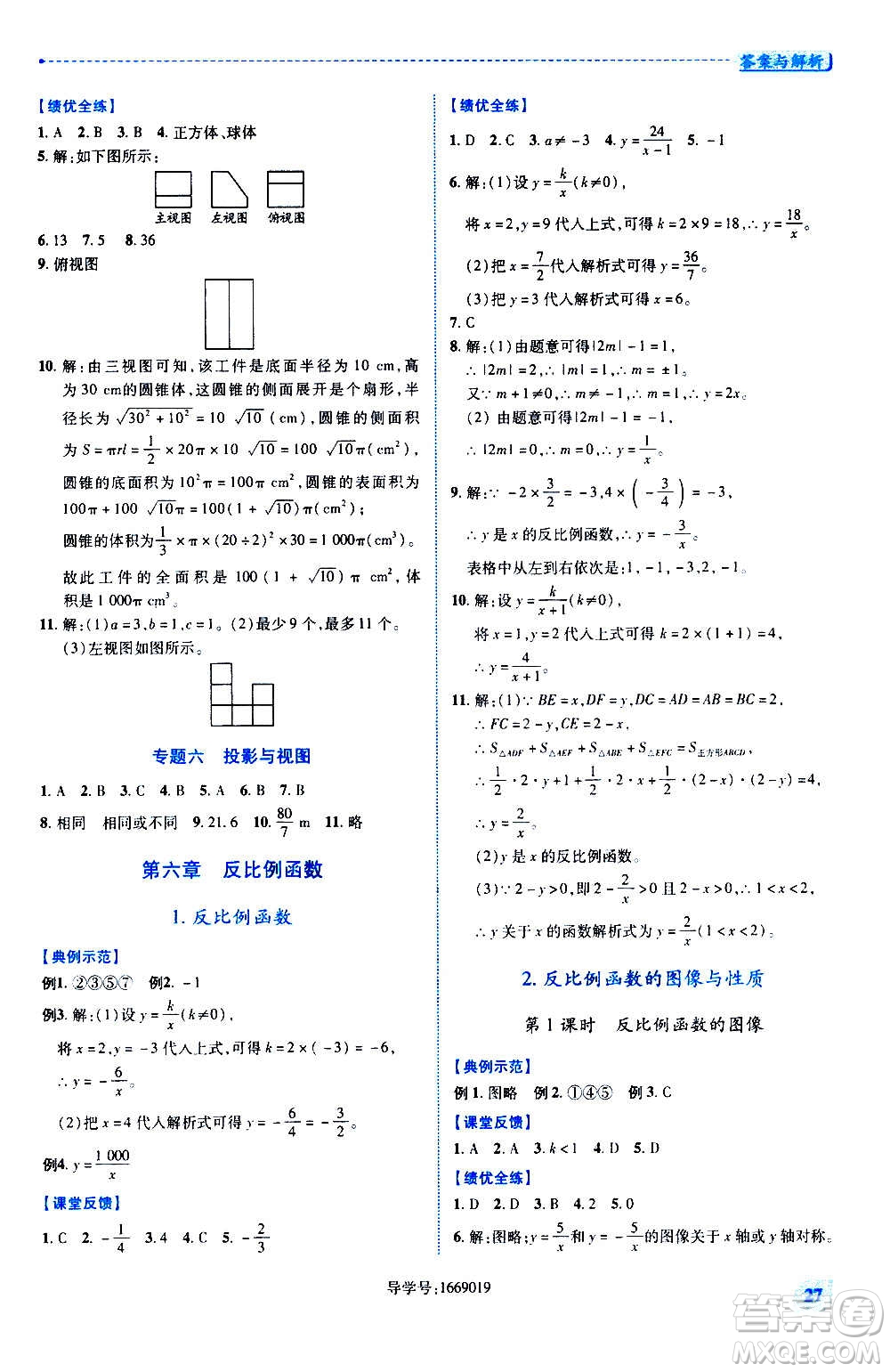 陜西師范大學(xué)出版總社2020年績(jī)優(yōu)學(xué)案數(shù)學(xué)九年級(jí)上冊(cè)北師大版答案