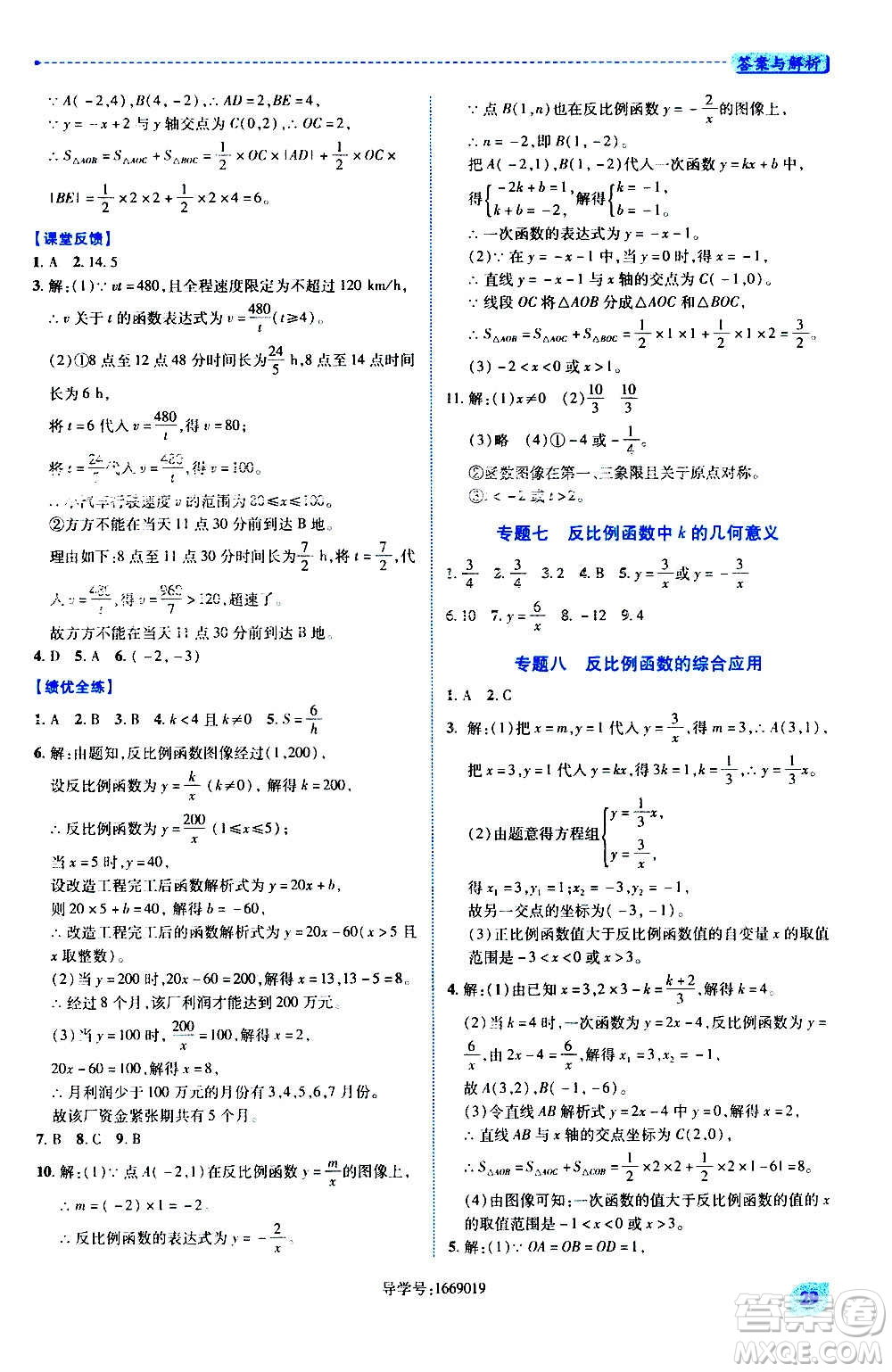 陜西師范大學(xué)出版總社2020年績(jī)優(yōu)學(xué)案數(shù)學(xué)九年級(jí)上冊(cè)北師大版答案