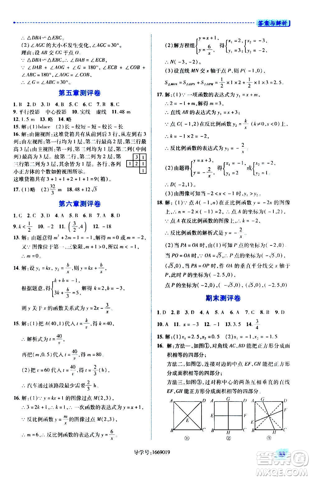 陜西師范大學(xué)出版總社2020年績(jī)優(yōu)學(xué)案數(shù)學(xué)九年級(jí)上冊(cè)北師大版答案