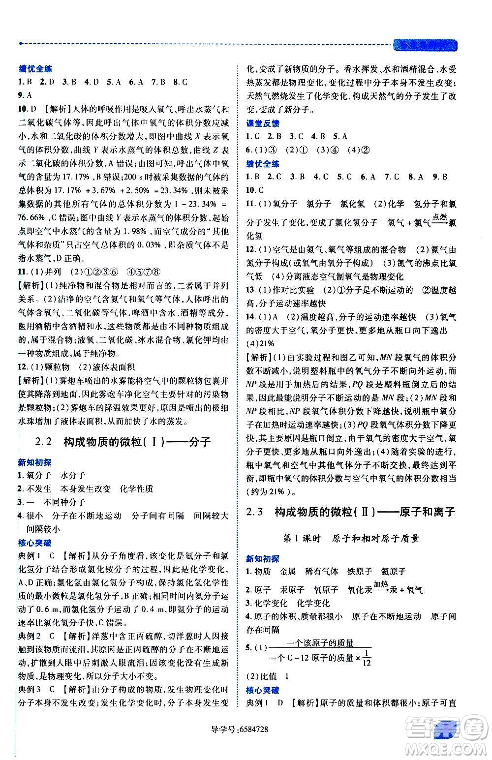 陜西師范大學(xué)出版總社2020年績(jī)優(yōu)學(xué)案化學(xué)九年級(jí)上下冊(cè)合訂本粵教版答案