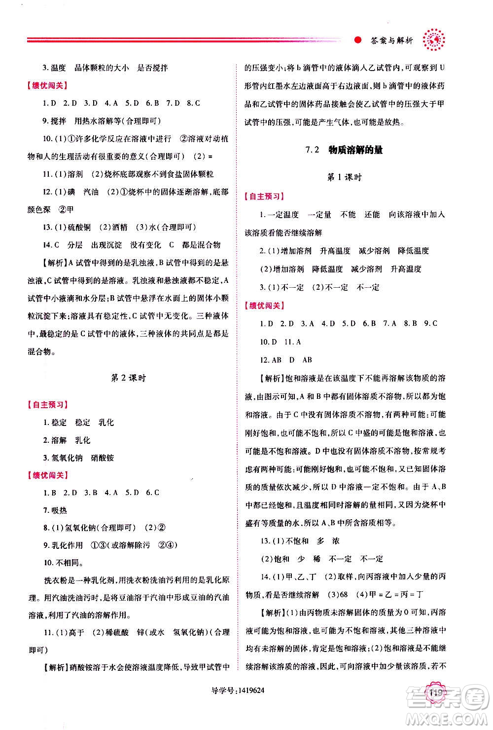 陜西師范大學(xué)出版總社2020年績(jī)優(yōu)學(xué)案化學(xué)九年級(jí)上下冊(cè)合訂本粵教版答案