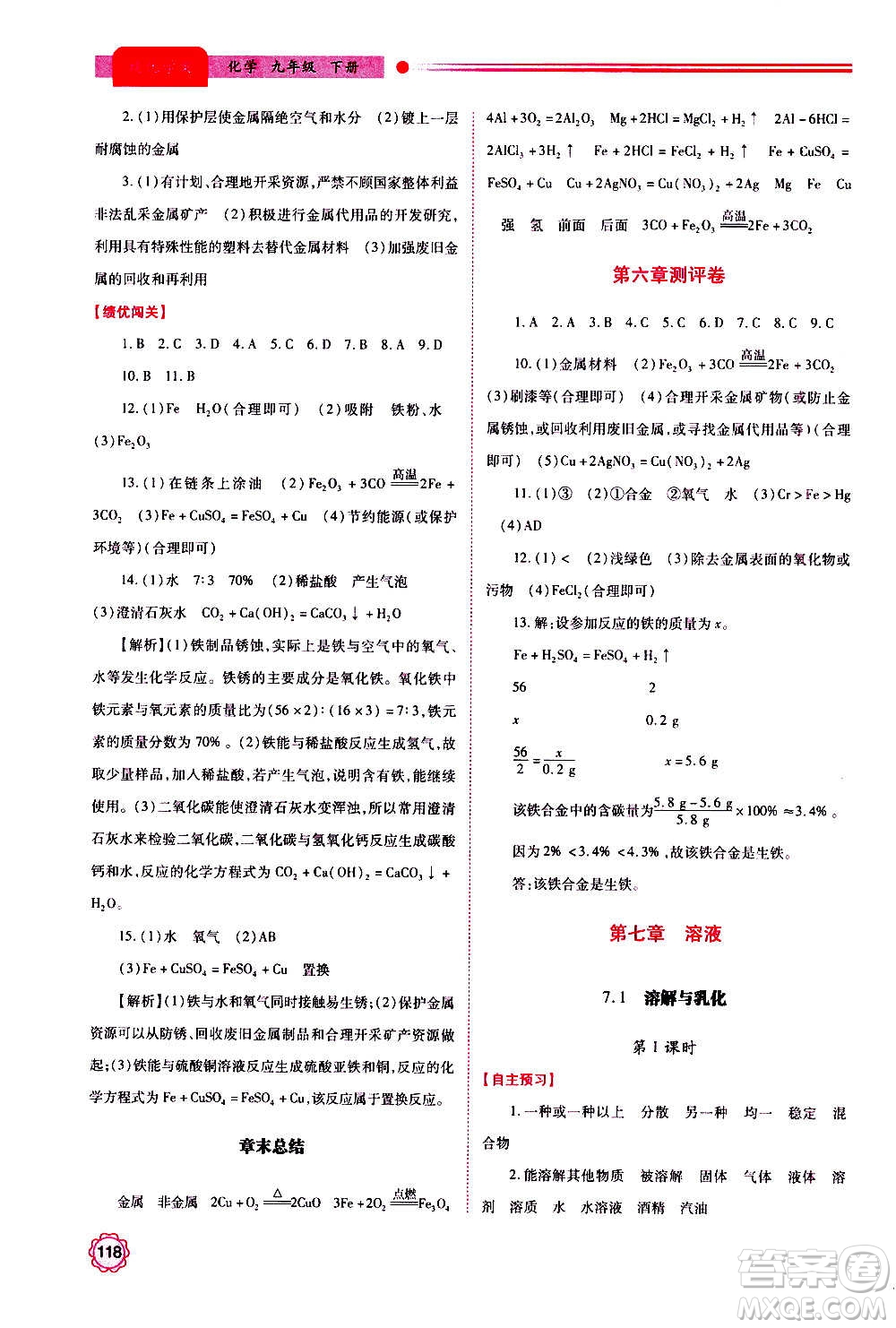 陜西師范大學(xué)出版總社2020年績(jī)優(yōu)學(xué)案化學(xué)九年級(jí)上下冊(cè)合訂本粵教版答案