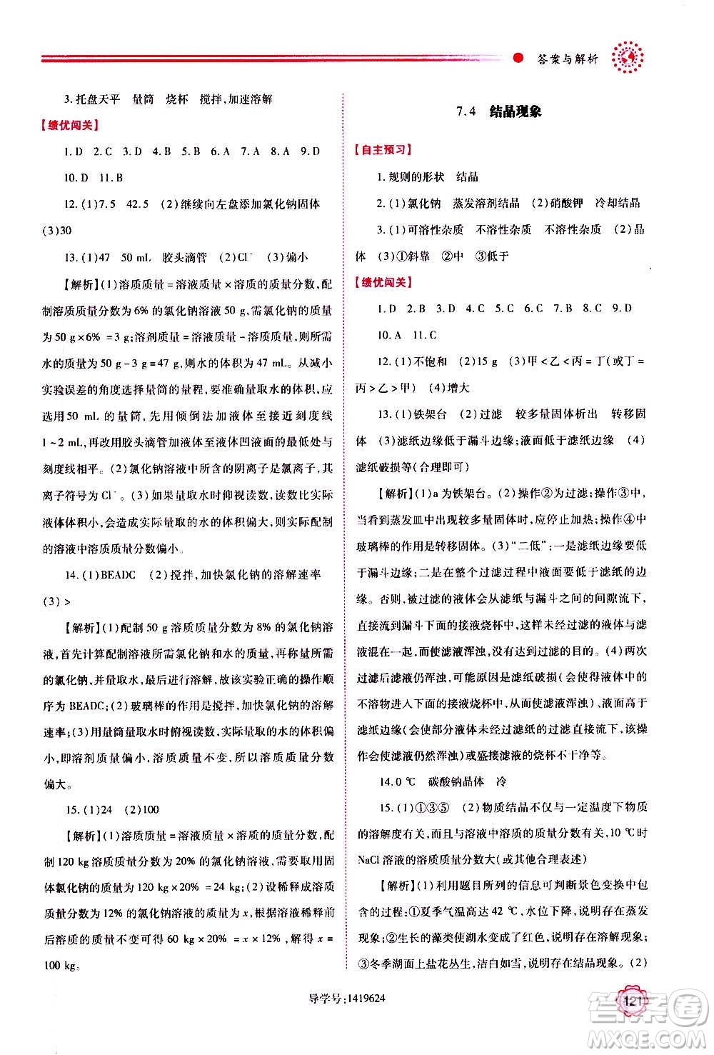 陜西師范大學(xué)出版總社2020年績(jī)優(yōu)學(xué)案化學(xué)九年級(jí)上下冊(cè)合訂本粵教版答案