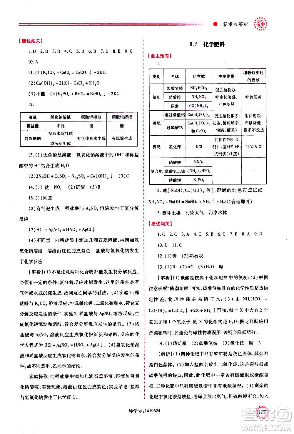 陜西師范大學(xué)出版總社2020年績(jī)優(yōu)學(xué)案化學(xué)九年級(jí)上下冊(cè)合訂本粵教版答案