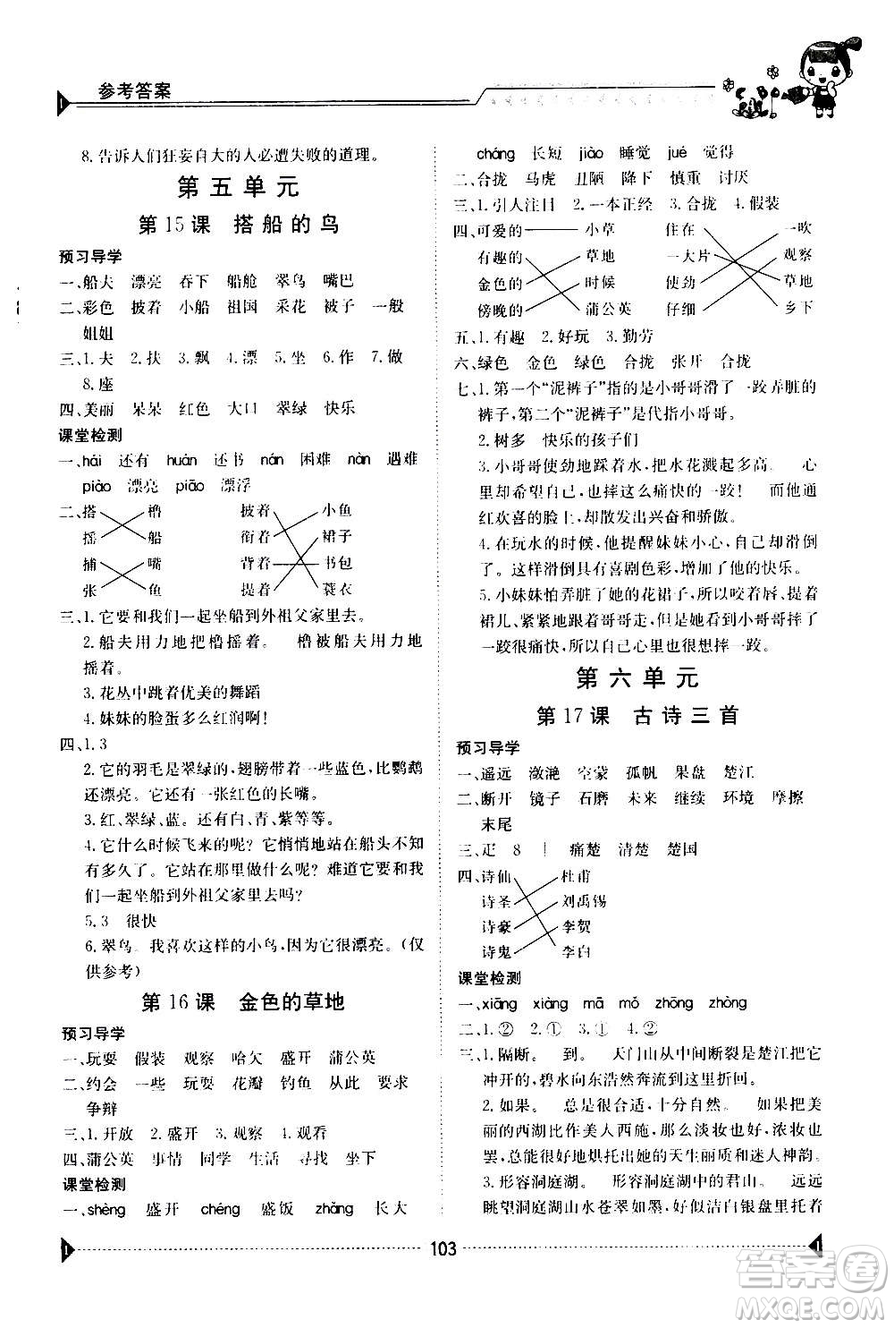 江西高校出版社2020年金太陽導(dǎo)學(xué)案語文三年級上冊人教版答案