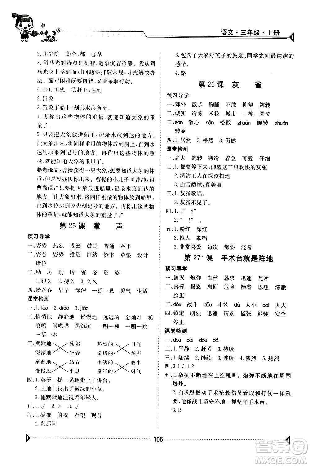 江西高校出版社2020年金太陽導(dǎo)學(xué)案語文三年級上冊人教版答案