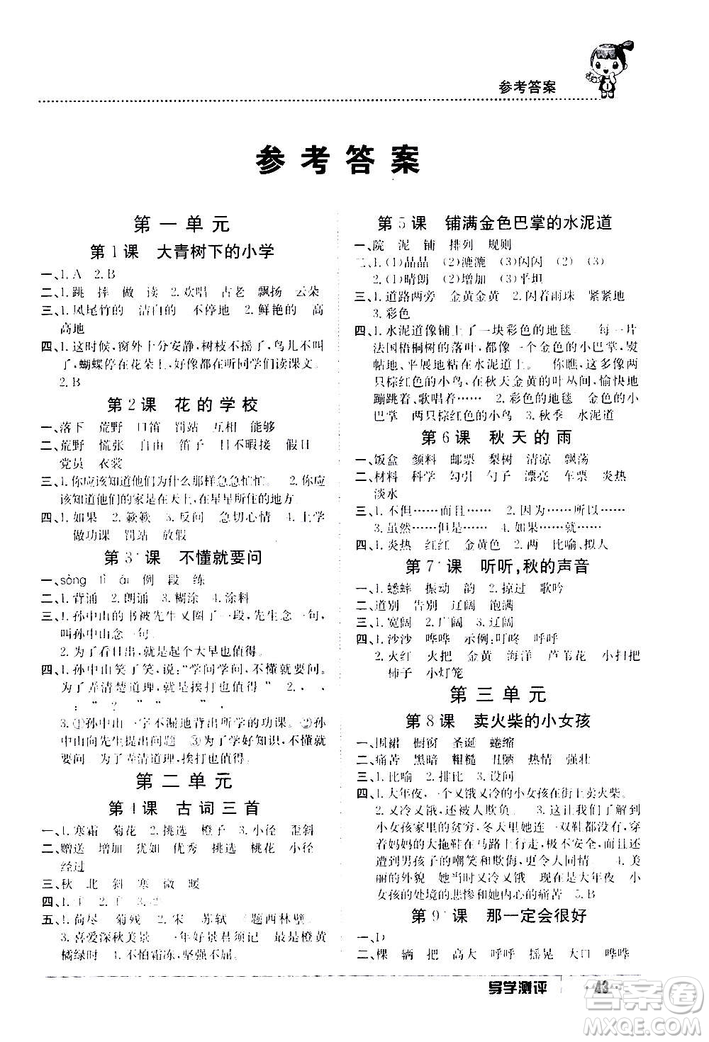 江西高校出版社2020年金太陽導(dǎo)學(xué)案語文三年級上冊人教版答案