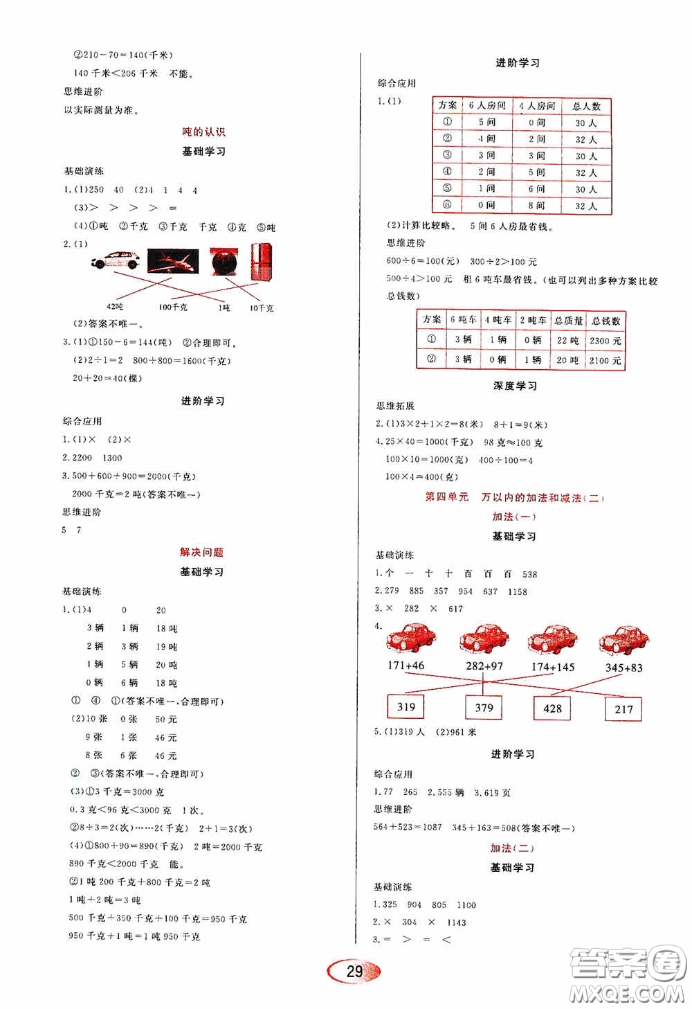 黑龍江教育出版社2020資源與評(píng)價(jià)三年級(jí)數(shù)學(xué)上冊(cè)人教版答案