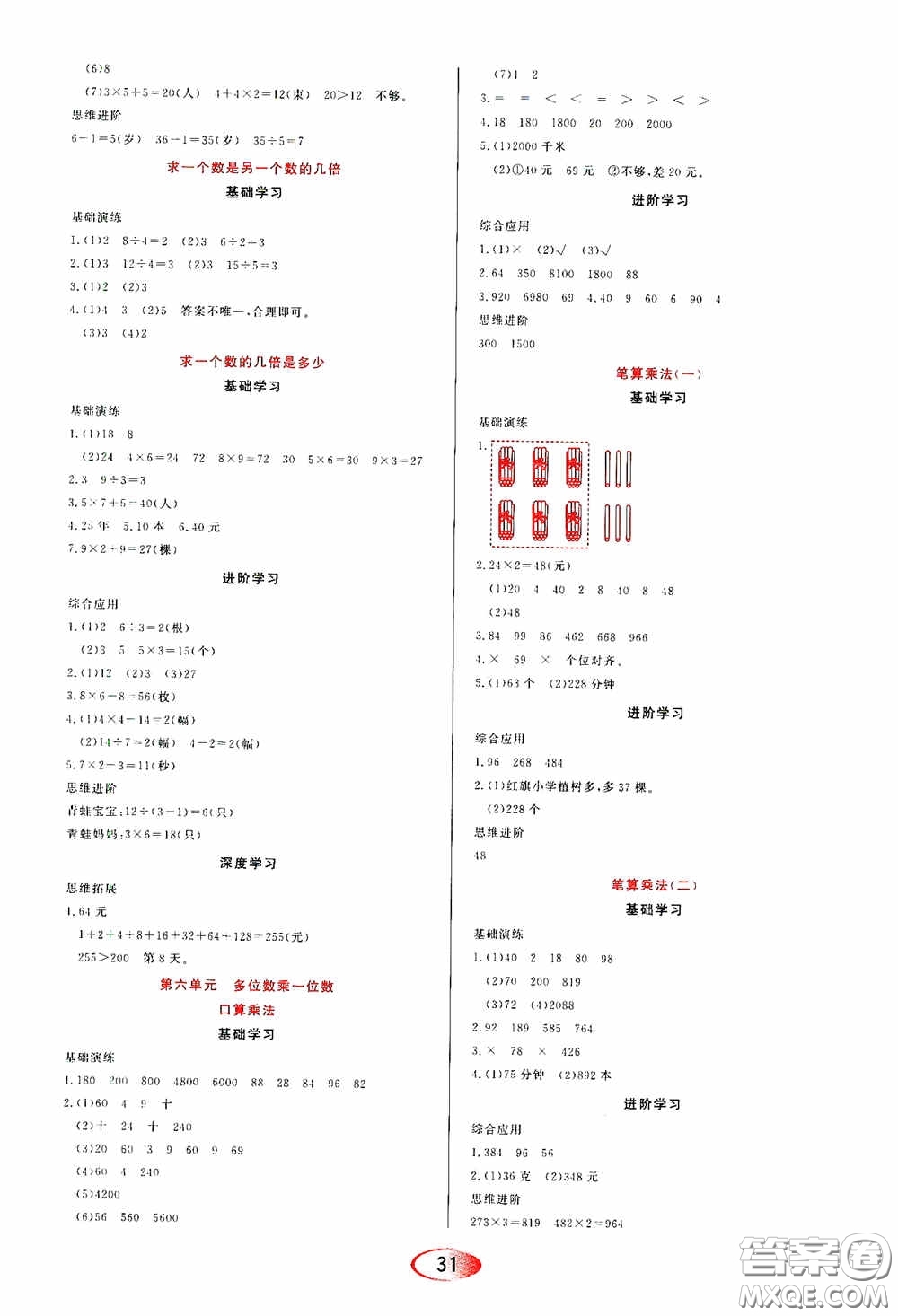 黑龍江教育出版社2020資源與評(píng)價(jià)三年級(jí)數(shù)學(xué)上冊(cè)人教版答案